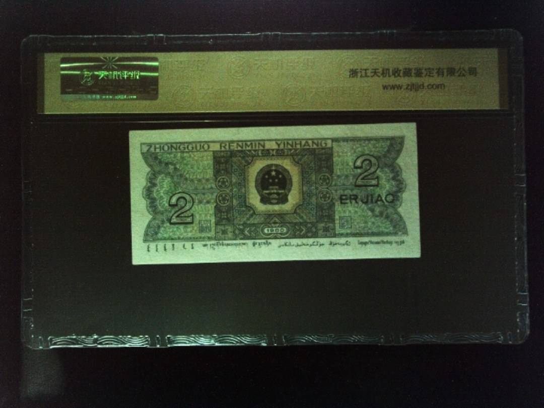 1980年 贰角