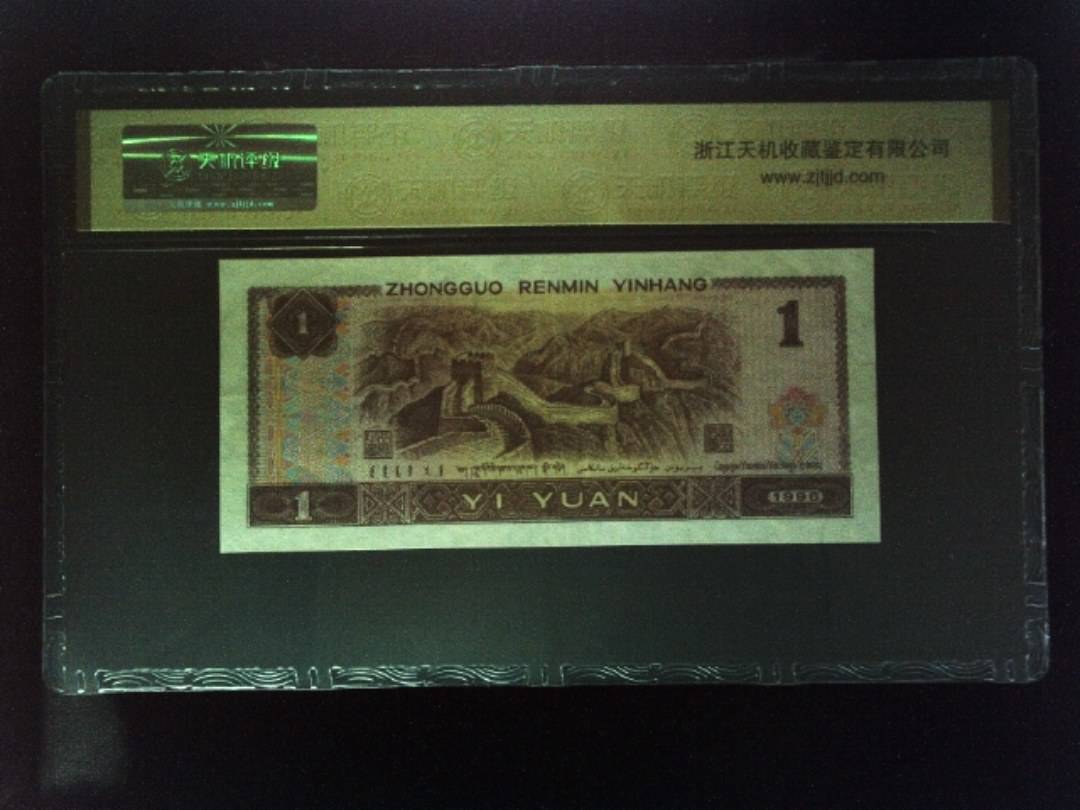 1996年 壹圆