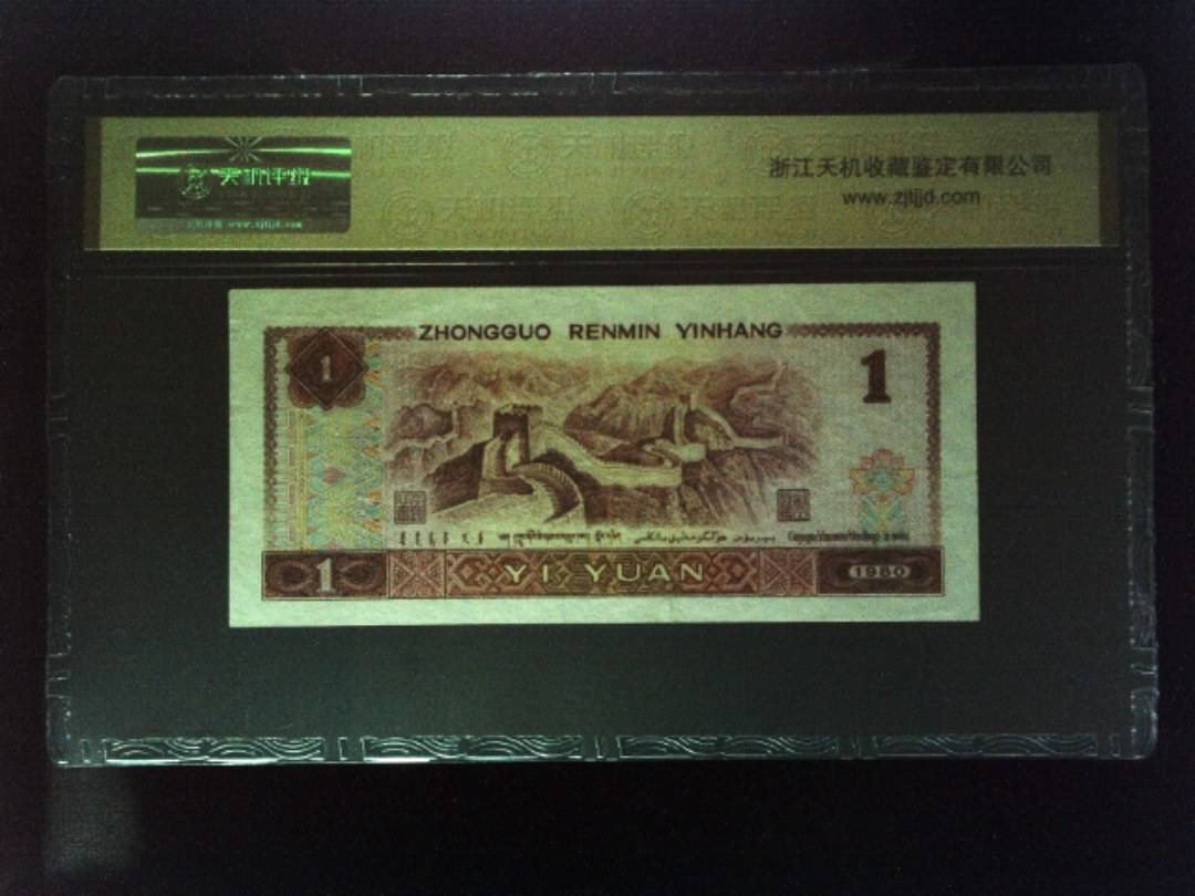 1980年 壹圆