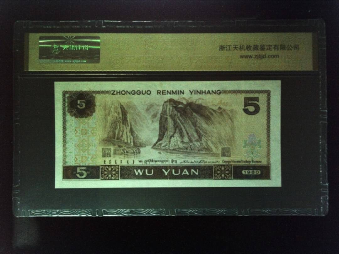 1980年 伍圆