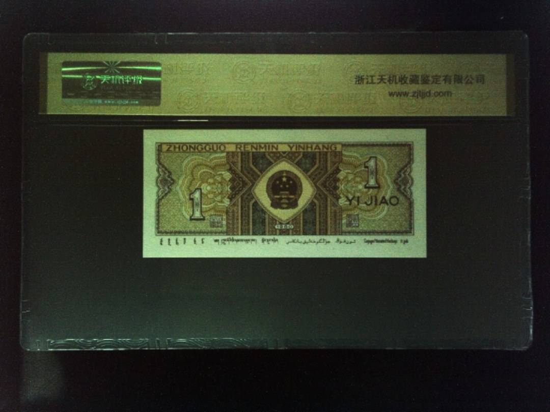 1980年 壹角