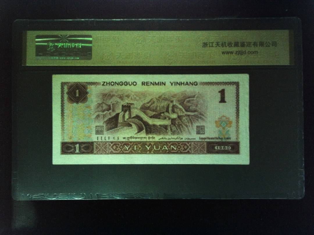 1980年 壹圆