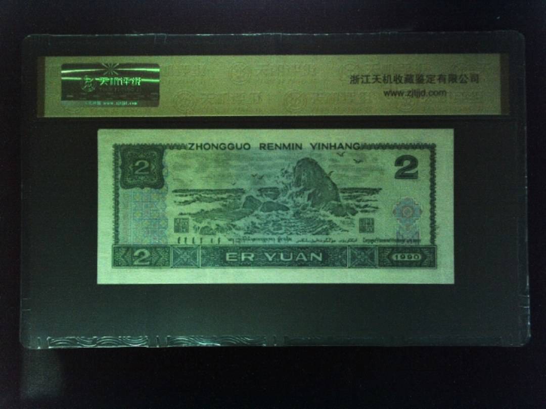 1990年 贰圆