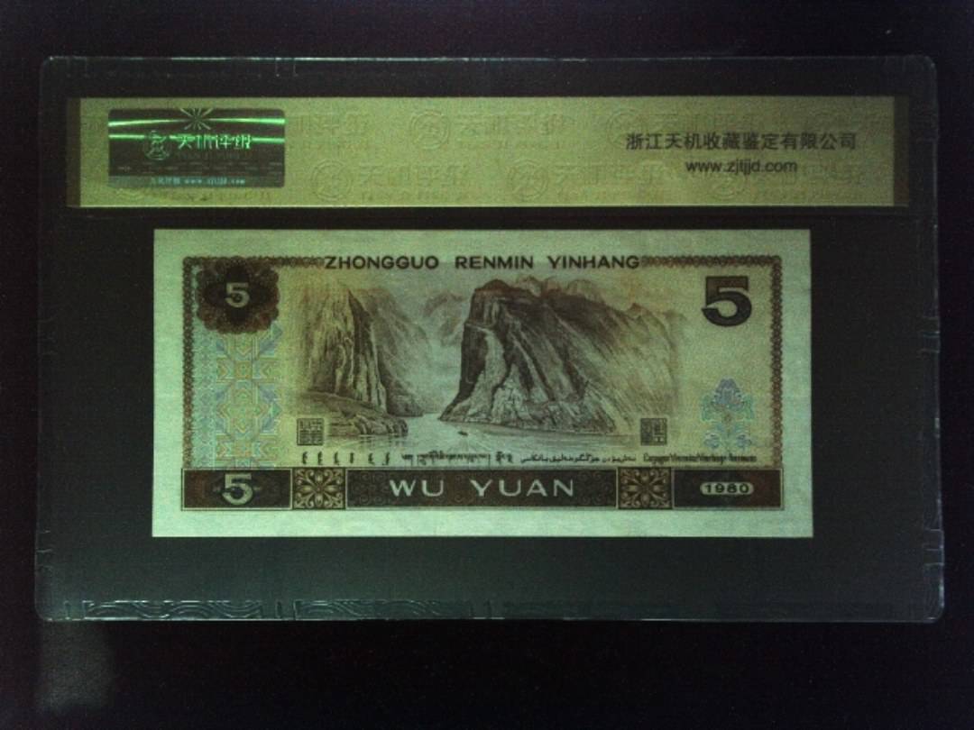 1980年 伍圆