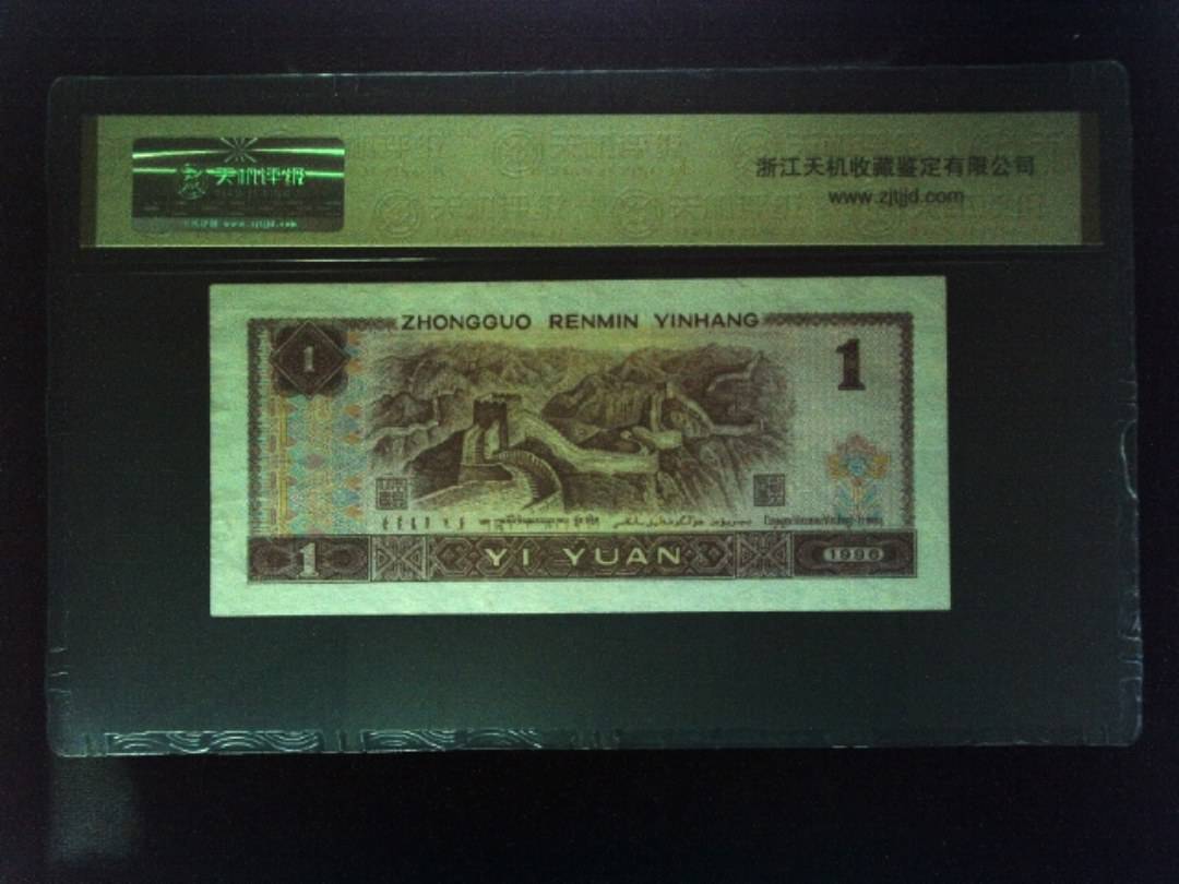 1996年 壹圆