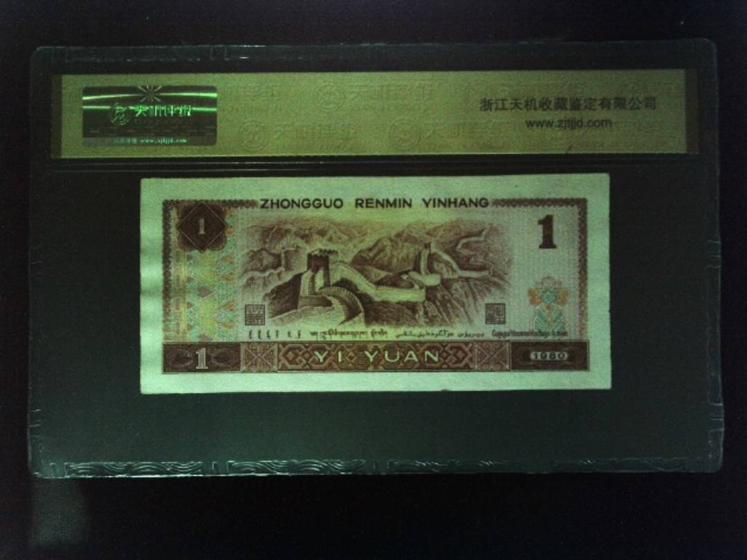 1980年 壹圆