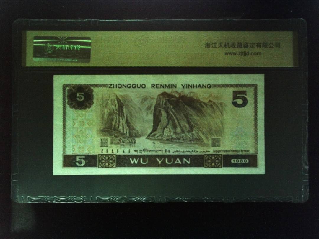 1980年 伍圆