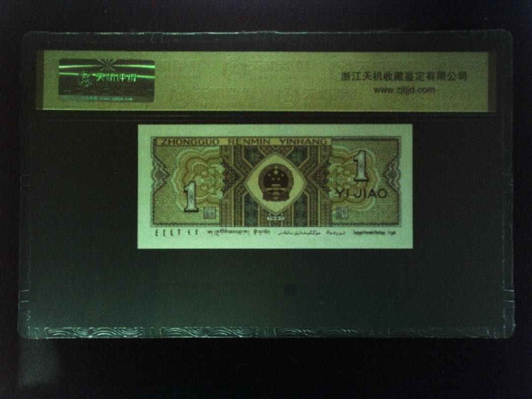 1980年 壹角
