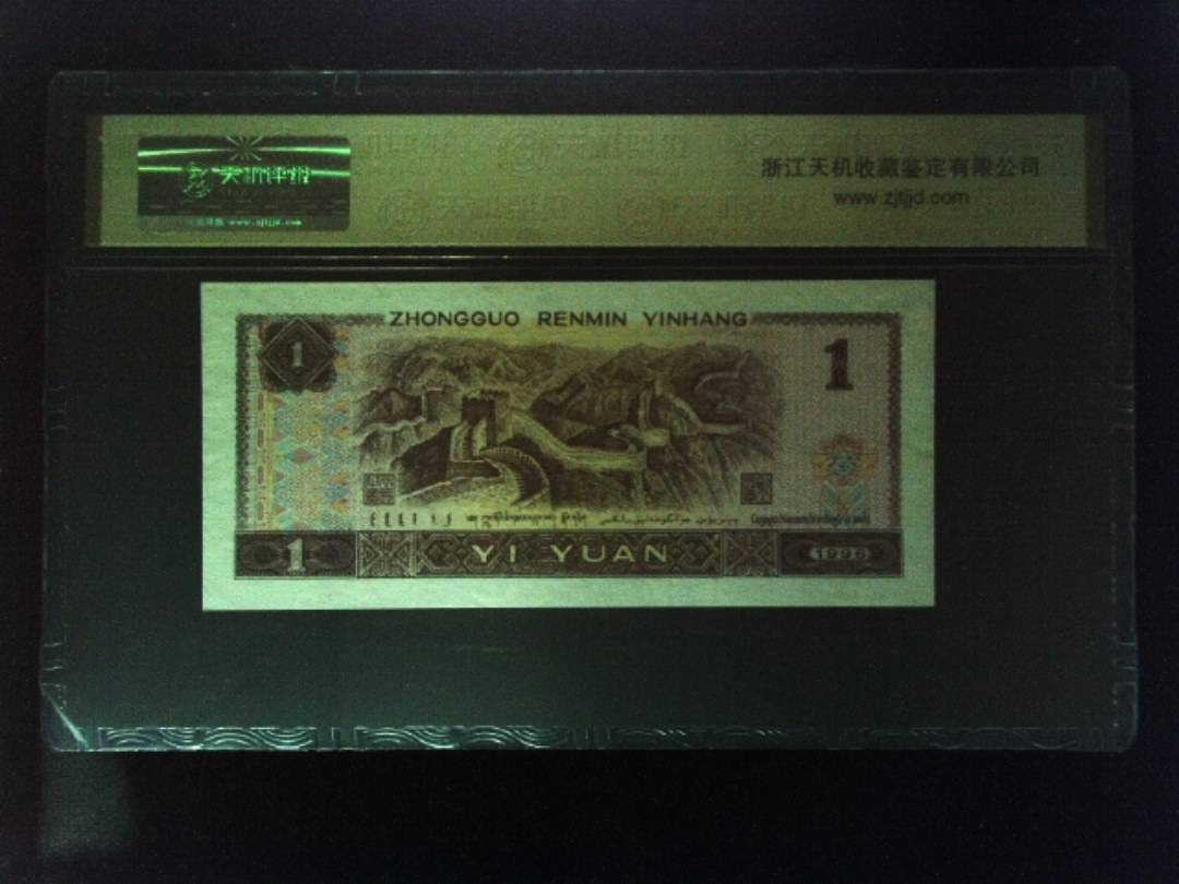 1996年 壹圆