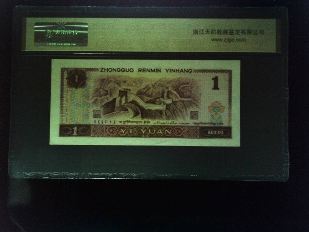 1980年 壹圆