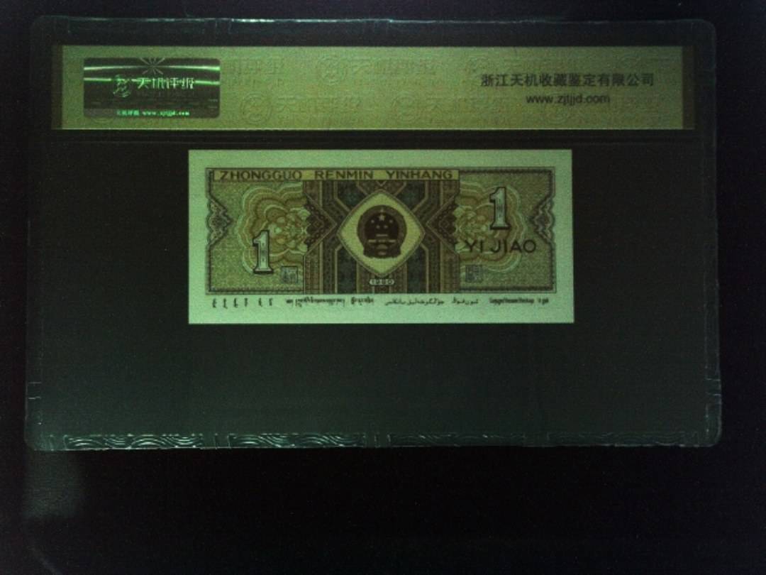 1980年 壹角