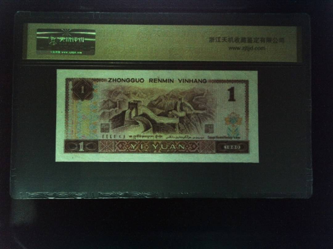 1980年 壹圆