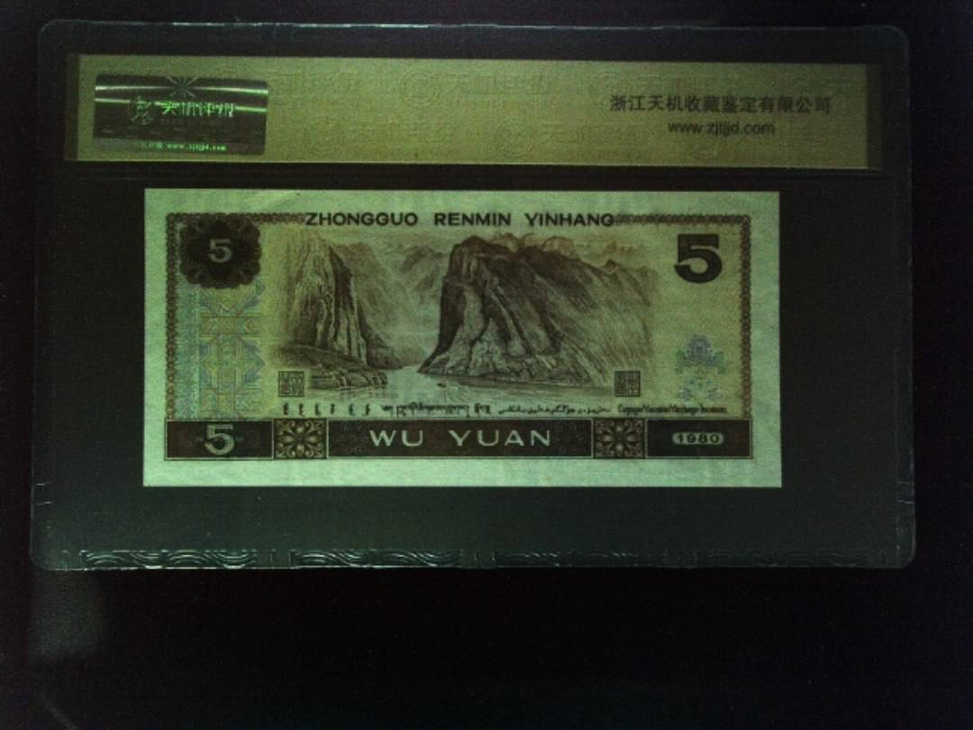 1980年 伍圆