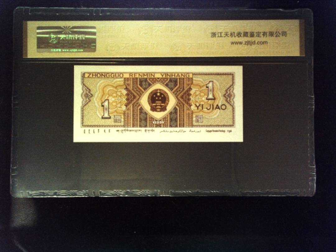 1980年 壹角