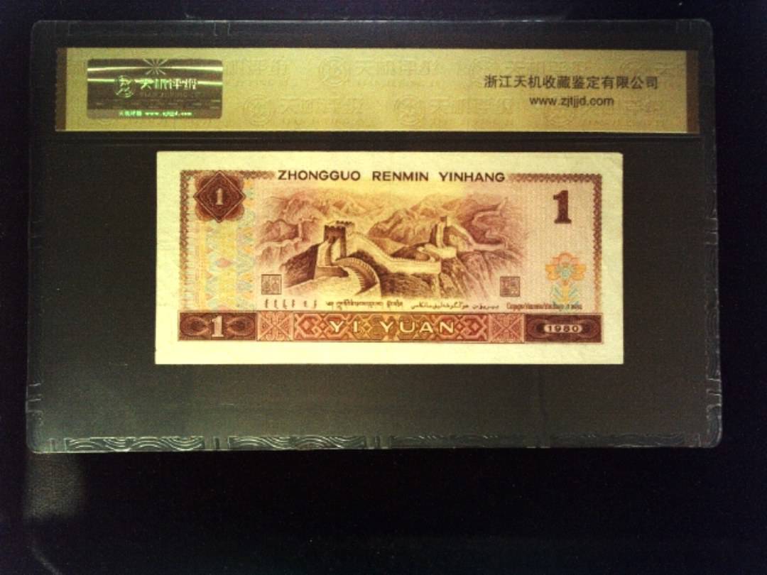 1980年 壹圆