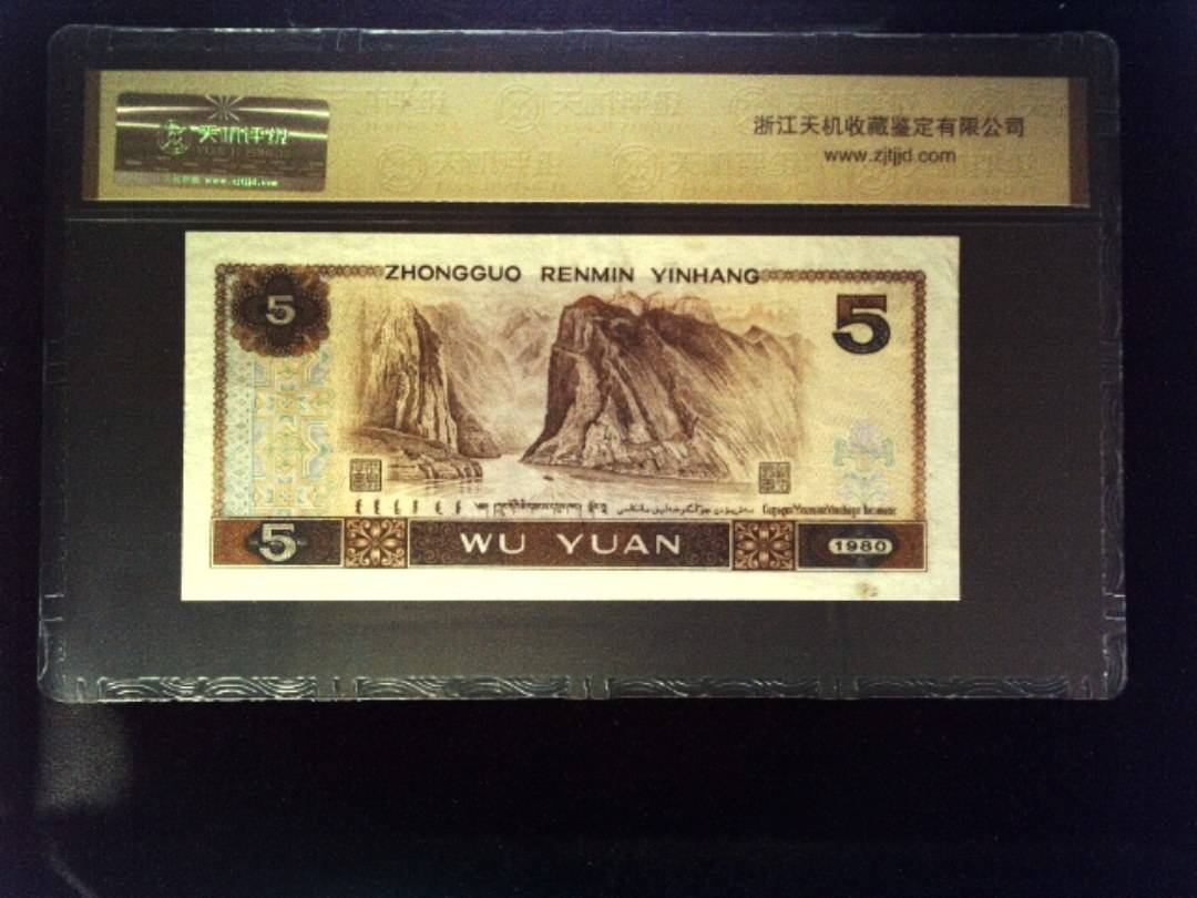 1980年 伍圆