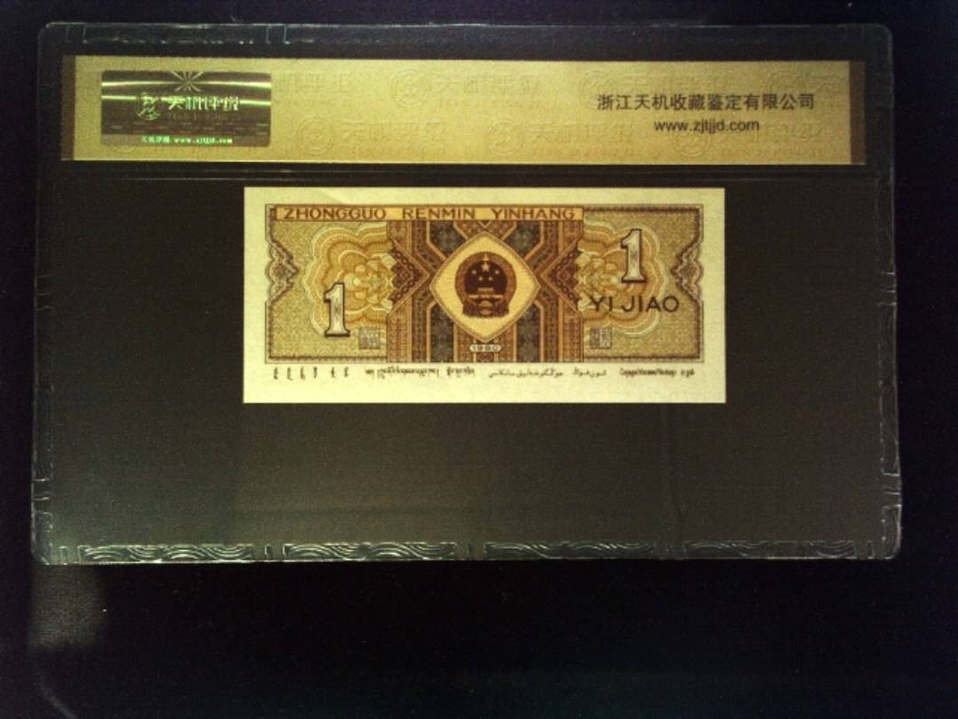 1980年 壹角