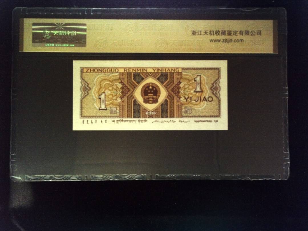 1980年 壹角