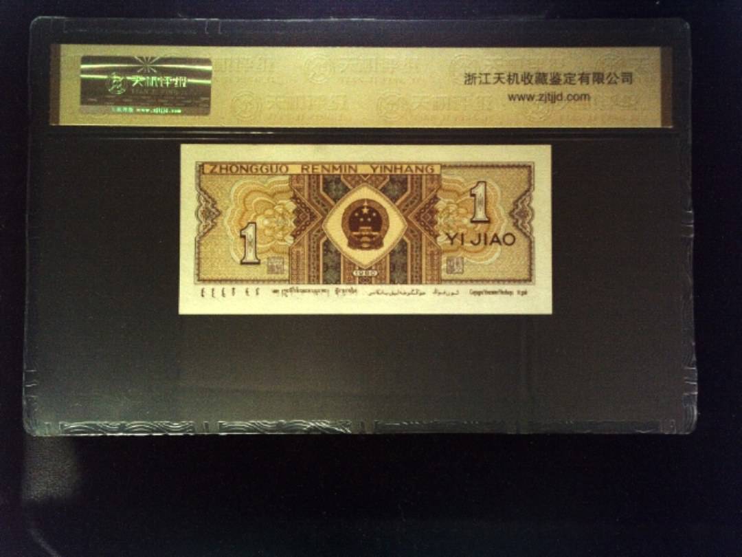 1980年 壹角