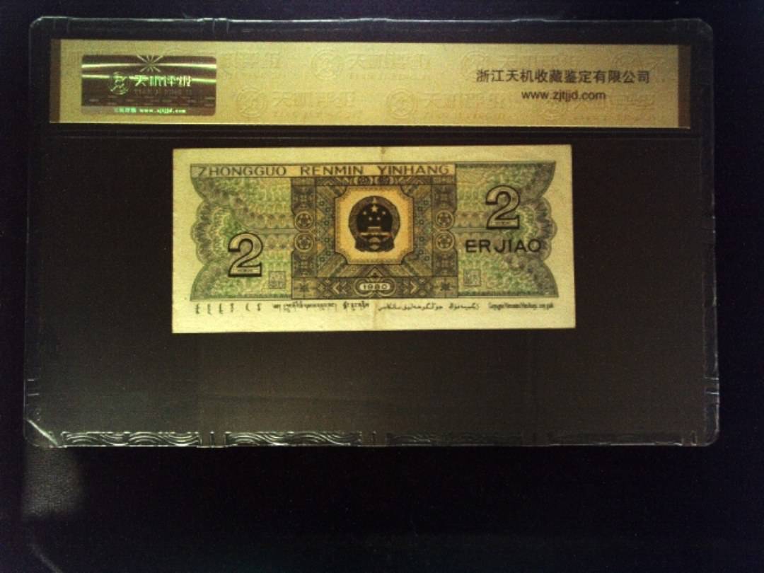 1980年 贰角