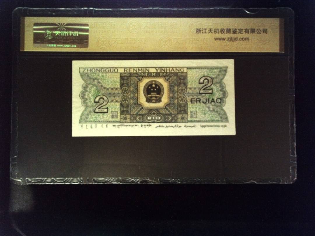 1980年 贰角