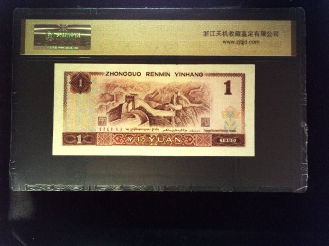 1980年 壹圆