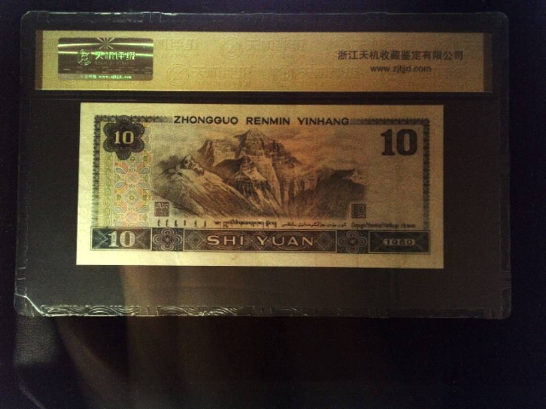 1980年 拾圆