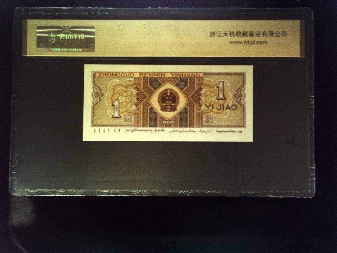 1980年 壹角