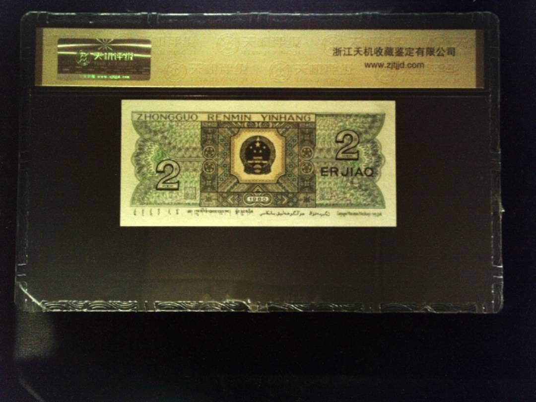 1980年 贰角
