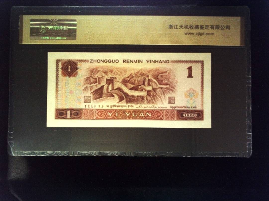 1980年 壹圆