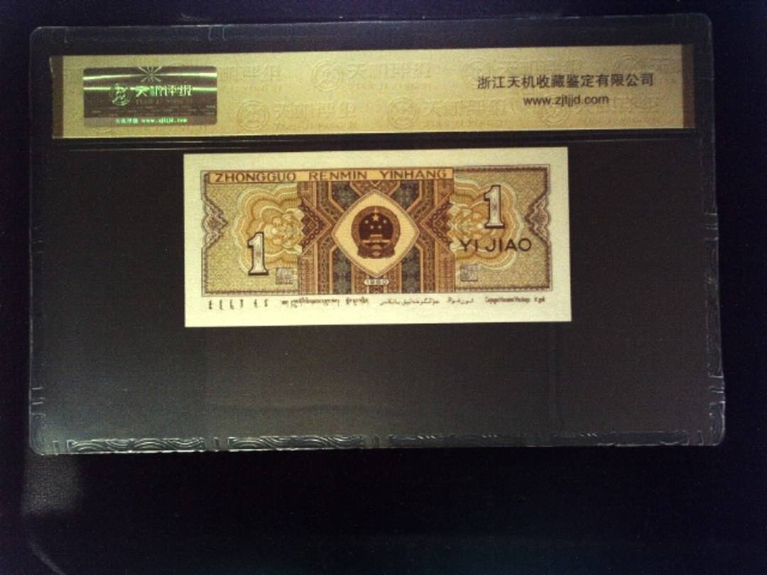 1980年 壹角