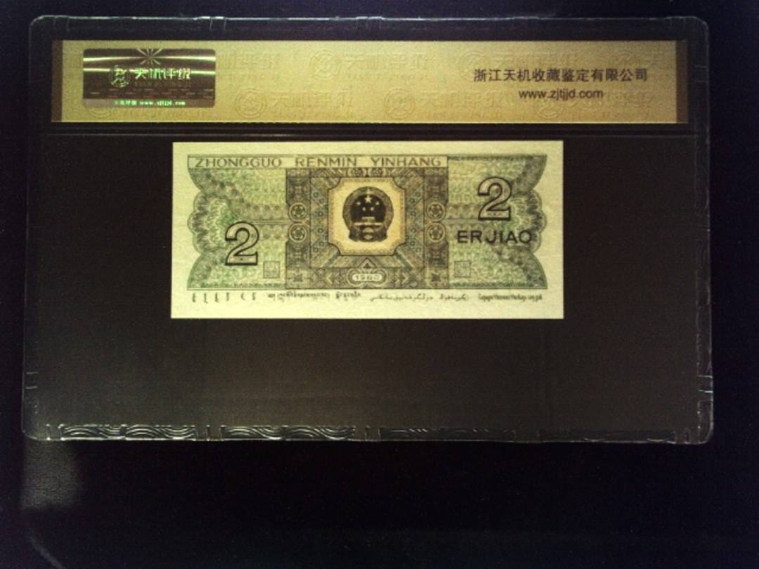 1980年 贰角