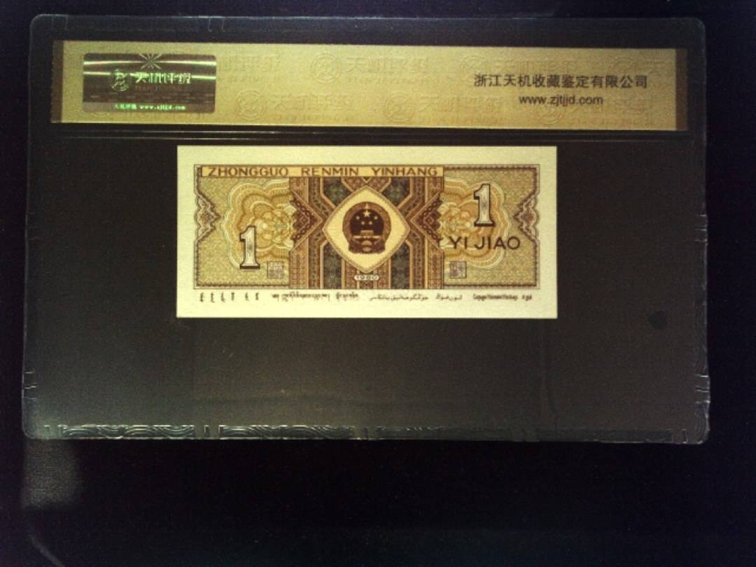 1980年 壹角