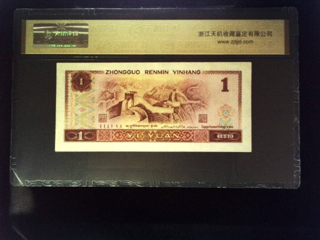 1980年 壹圆