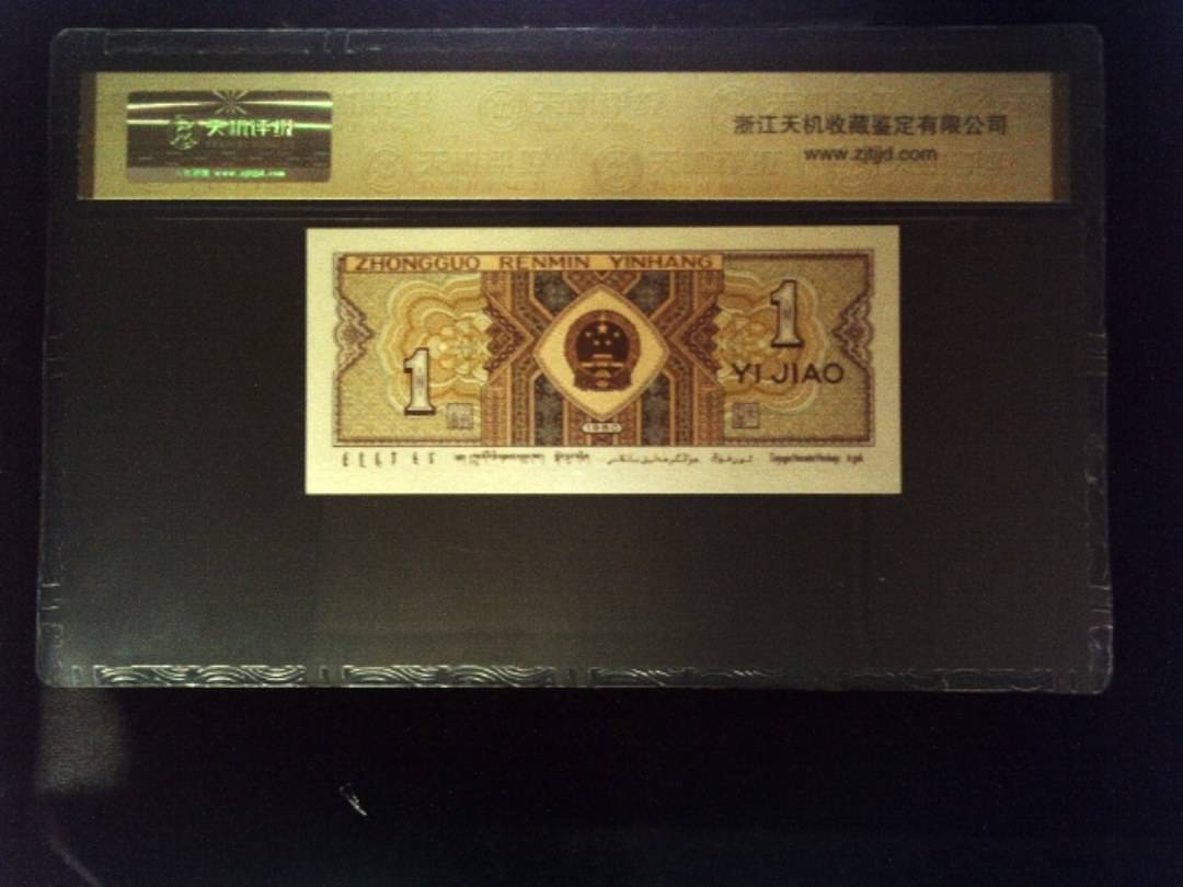 1980年 壹角