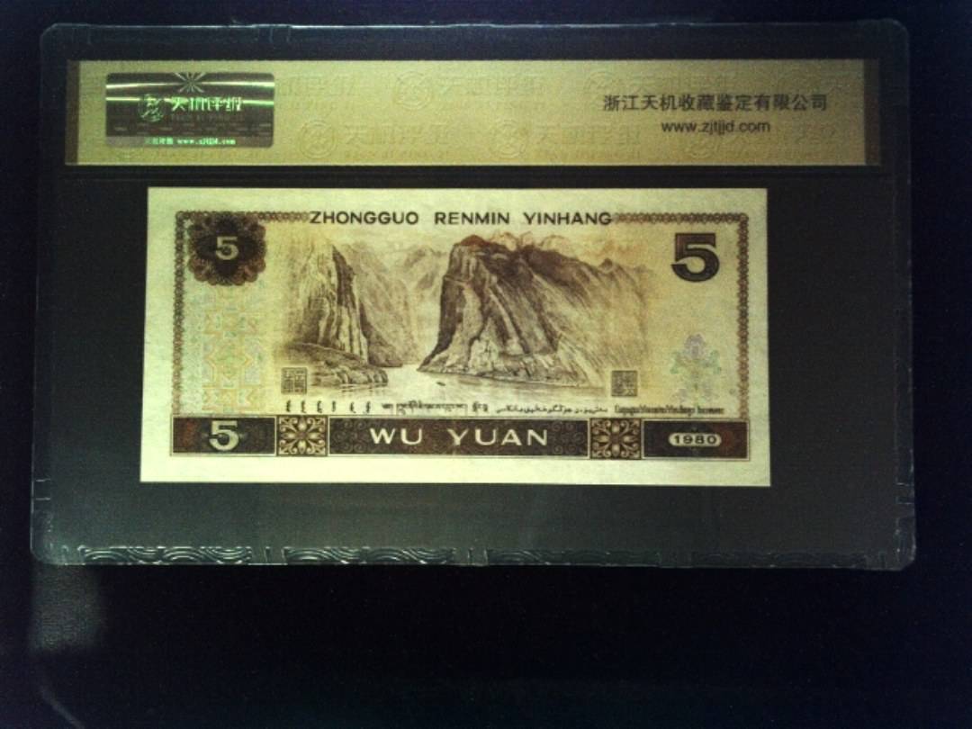 1980年 伍圆