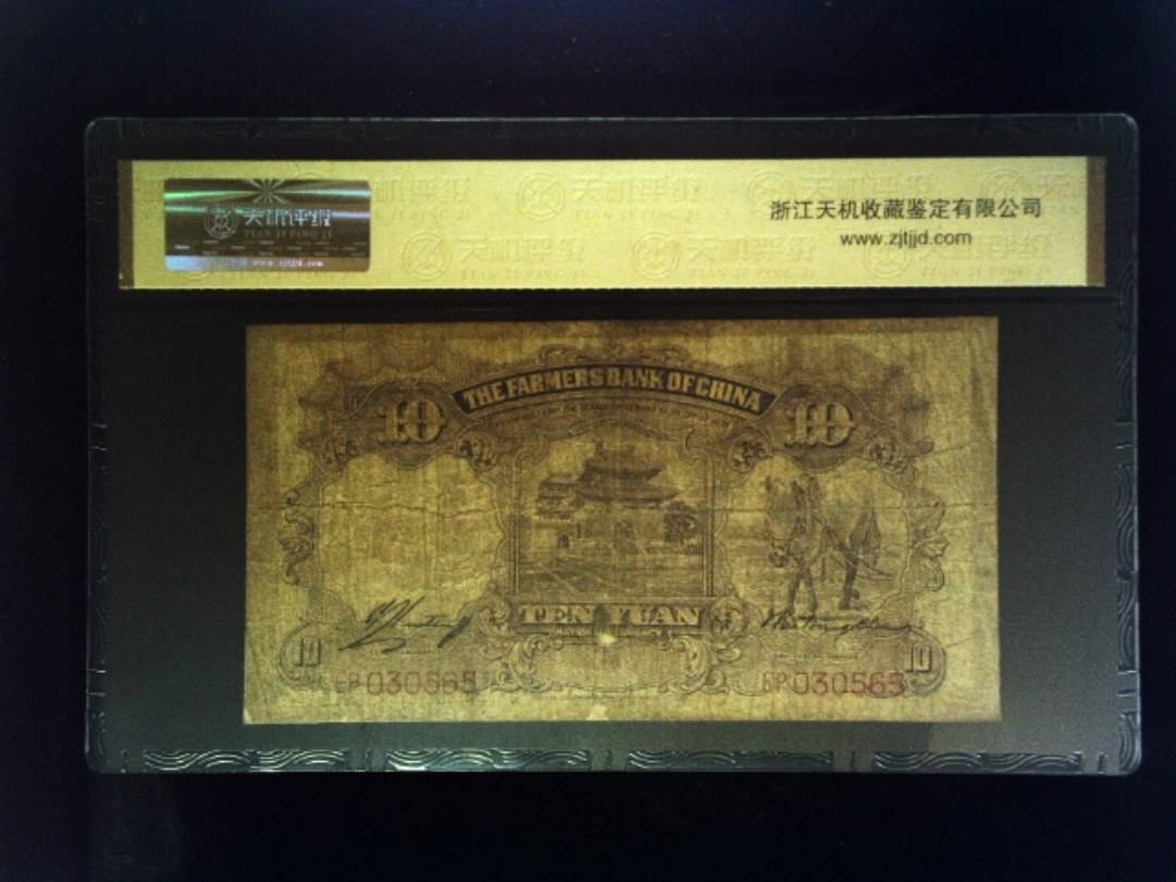 1935年 拾圆