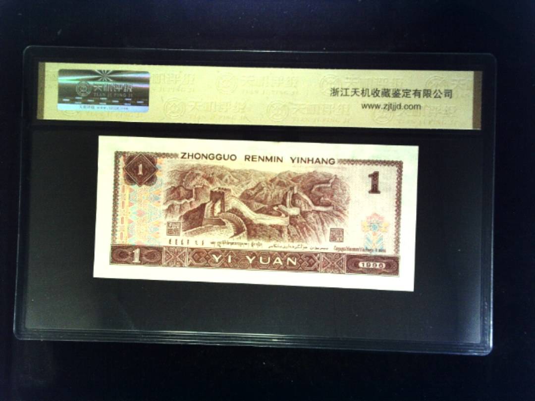 1996年 壹圆