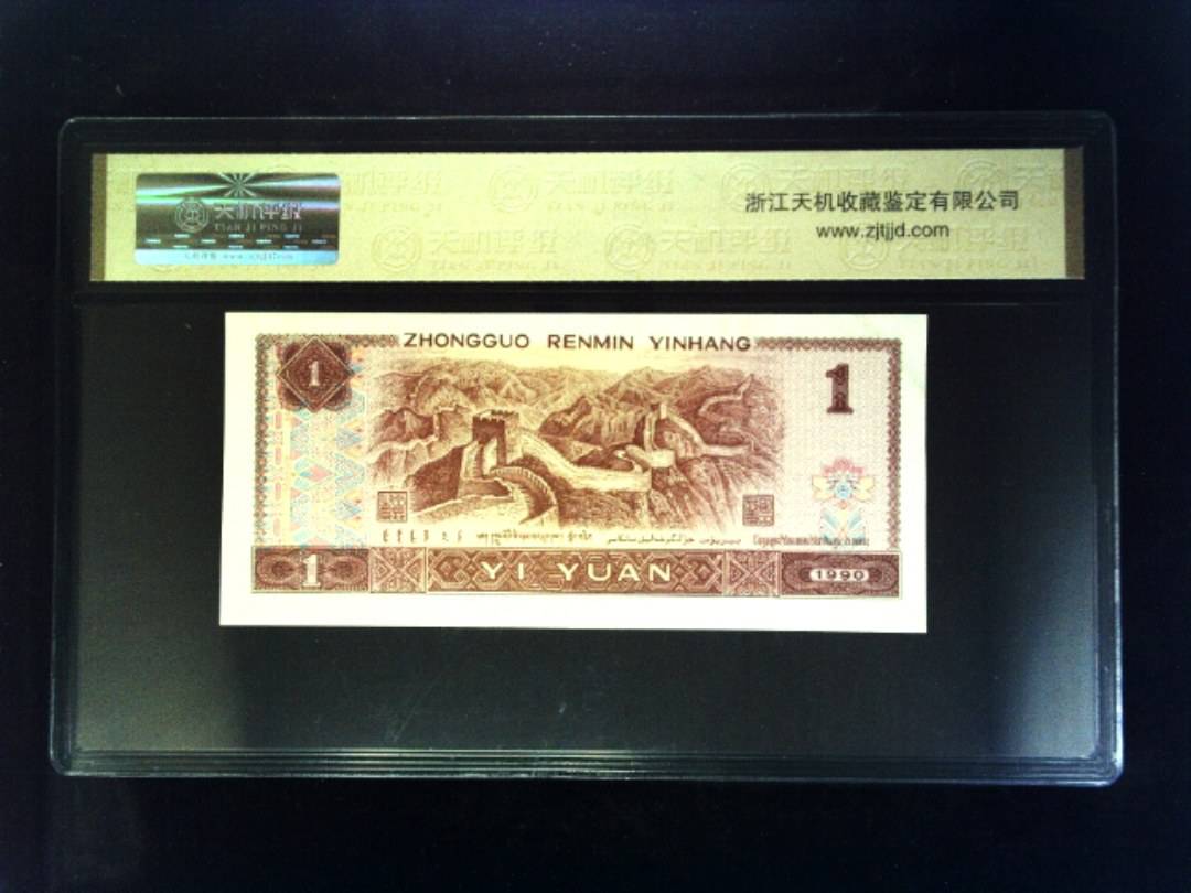 1996年 壹圆