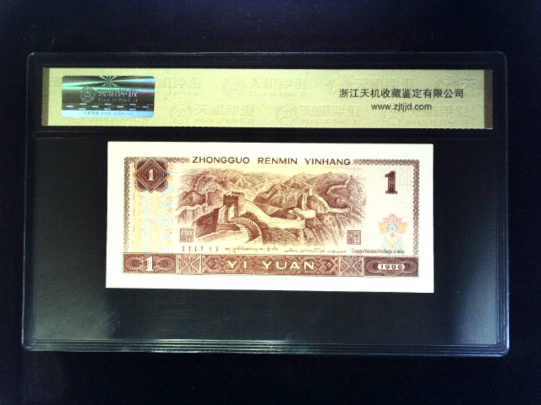 1996年 壹圆
