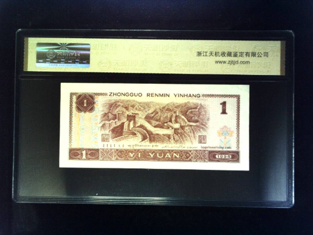 1996年 壹圆