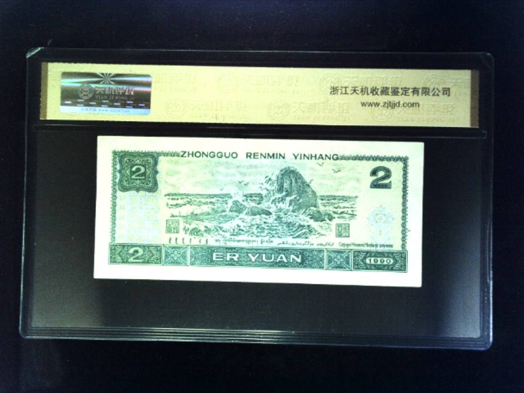 1990年 贰圆