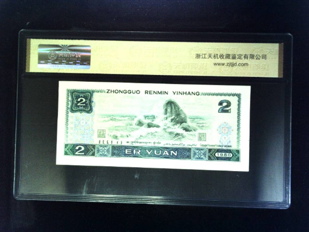 1990年 贰圆