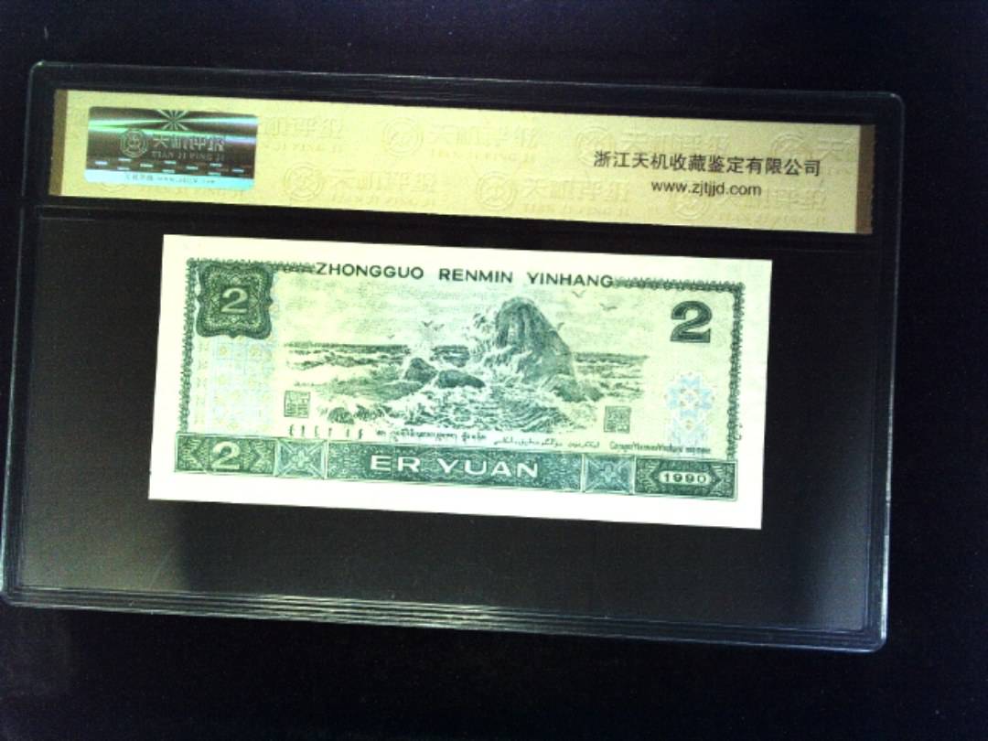 1990年 贰圆