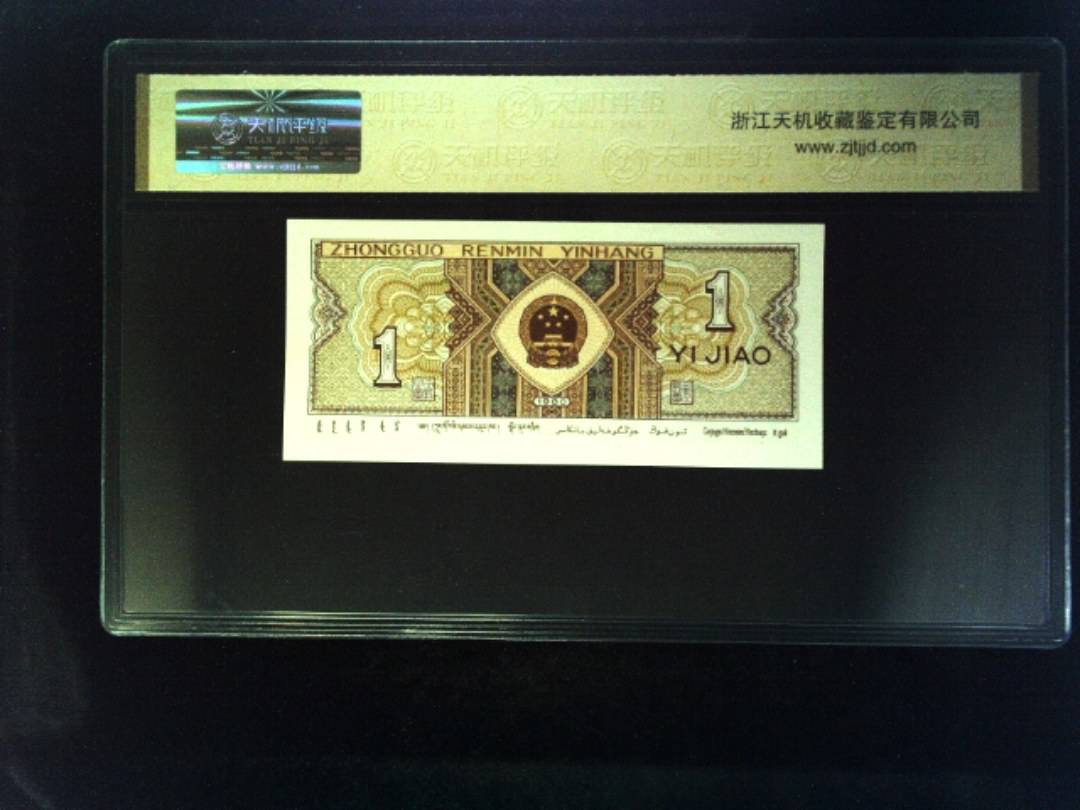 1980年 壹角