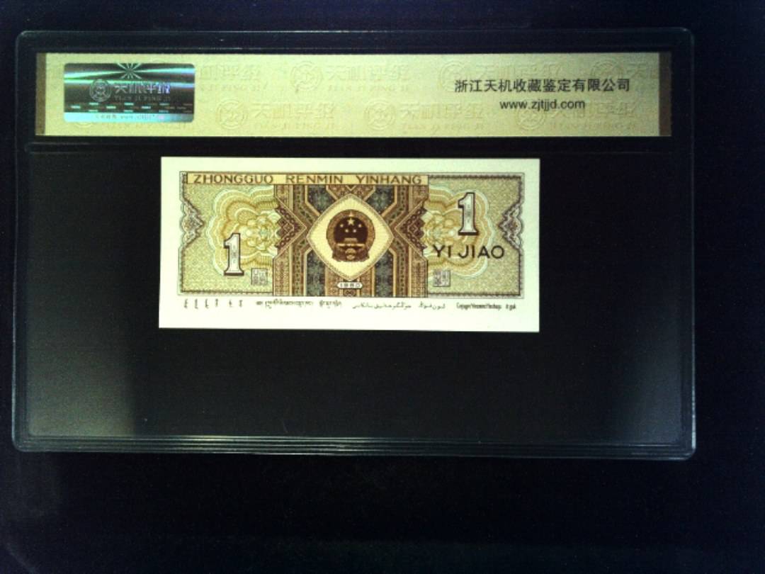 1980年 壹角