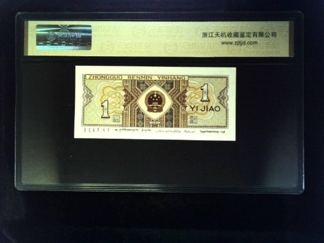 1980年 壹角