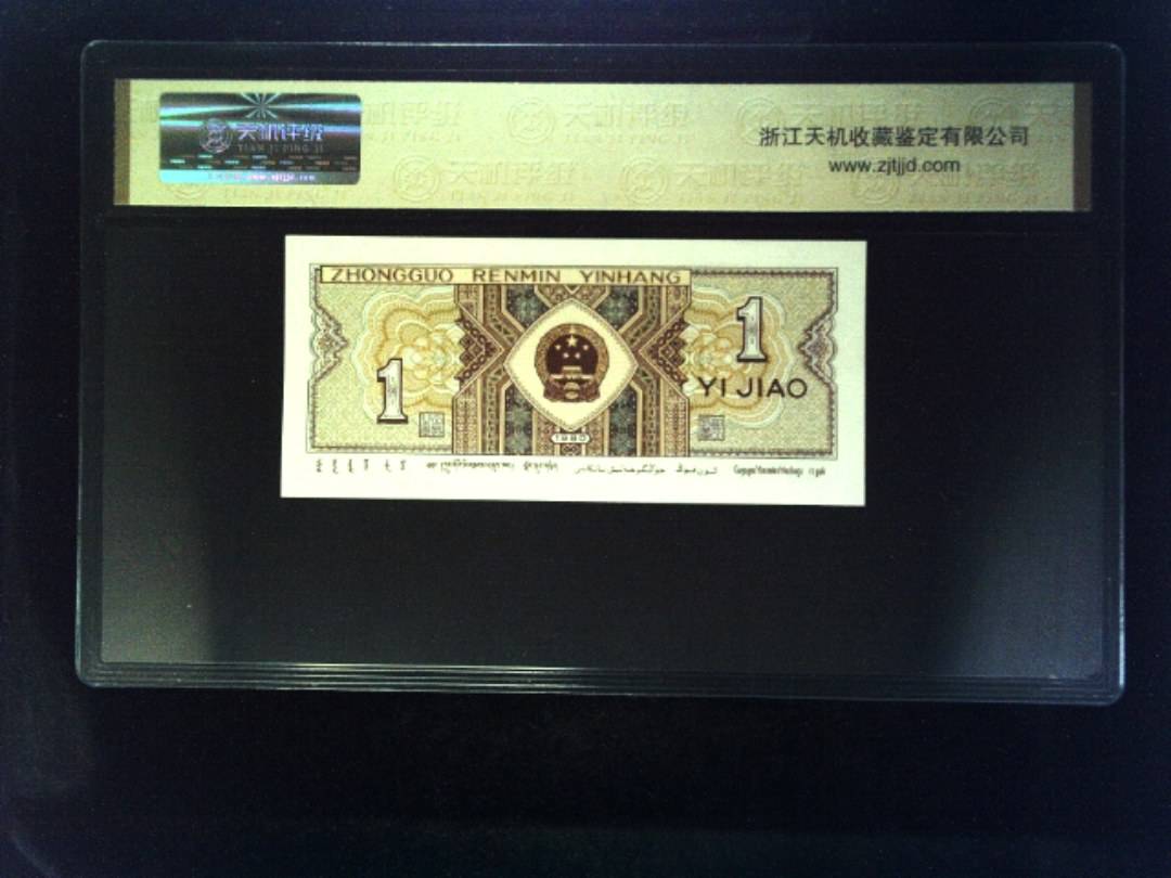 1980年 壹角