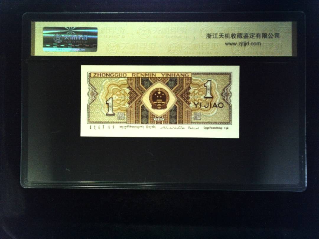 1980年 壹角