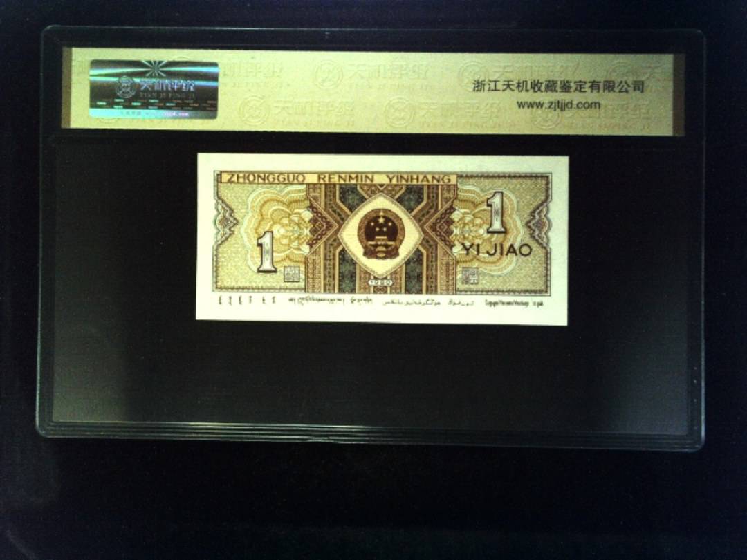 1980年 壹角